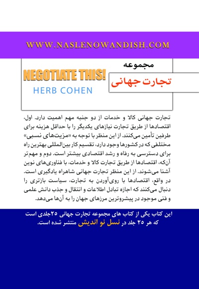 این مورد را مذاکره کنید!